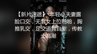 【新片速遞】  年轻小夫妻露脸口交，无套女上位啪啪，胸推乳交，足交道具自慰，传教士高潮