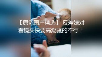 【新片速遞】 商场试衣间操小母狗❤️把衣服拉起来，两个胸都露出来！激情爽到爆，又不敢叫大声❤️好怕外面的人听到！