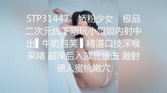 STP31447 ✿娇粉少女✿ 极品二次元线下陪玩小姐姐内射中出▌牛奶泡芙 ▌精湛口技深喉采精 超深后入顶宫撞击 激射诱人蜜桃嫩穴