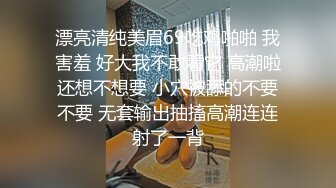 敏感体质刚擦进去就嗷嗷叫，骚的狠有一起交换的吗