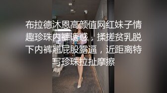 啪啪大秀【震爆核弹】学生眼中的美女老师艾妮呦彻底沦为土豪的玩物 (1)