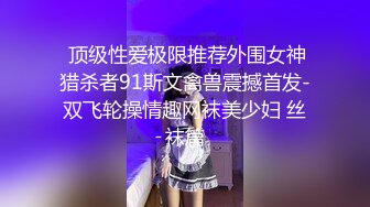 【新片速遞】 清纯Ts小优❤️：不要不要，你操你女朋友爽吗，真的假的？有女朋友还要出来偷吃人妖，口味独特，爆插小美妖！