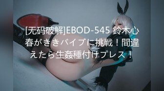 [无码破解]EBOD-545 鈴木心春がききバイブに挑戦！間違えたら生姦種付けプレス！