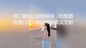 送同事漂亮老婆性感内衣~太诱惑强上了她