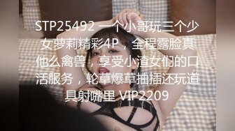 STP25492 一个小哥玩三个少女萝莉精彩4P，全程露脸真他么禽兽，享受小渣女们的口活服务，轮草爆草抽插还玩道具射嘴里 VIP2209