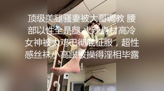 国产麻豆AV 皇家华人 天美传媒 TM0036 老婆卖身缓债-下 终于还清债务了，老婆的身体却不满足 伊靖瑶