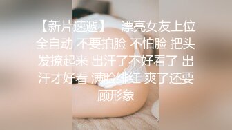 【某房新流出】后续★乱伦★与亲妹妹乱伦后续2-妹妹流产后第一次操逼！1V 35P