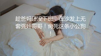 趁爸妈还没下班，在沙发上无套强奸哥哥！肏死这条小公狗！