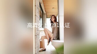 顶级露脸反差婊！高颜长腿杭州美女小姐姐【宋雯】私拍，全裸露出道具紫薇舔脚3P全程露脸