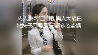  成人版网红舞蹈 黑人大战白嫩妹子黑屌足交 超多姿势操妹子