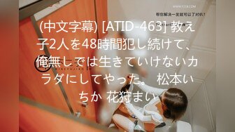 (中文字幕) [ATID-463] 教え子2人を48時間犯し続けて、俺無しでは生きていけないカラダにしてやった。 松本いちか 花狩まい