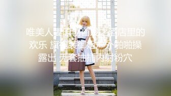 小美女真极品，菊花张开太诱惑了，屄真肥美，【极品玉女】【纯情少女19】合集(9天)，超清纯少女