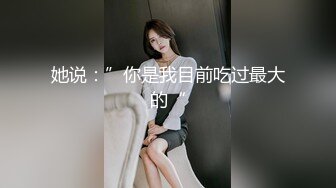 爱豆传媒IDG5497大屌猥琐男迷奸惩罚漂亮女室友