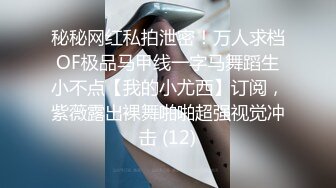 《最新重磅✿新瓜速吃》万元定制网易CC星秀人气风骚万人迷极品女神【小初】私拍~骚舞道具紫薇各种高潮脸挑逗~炸裂