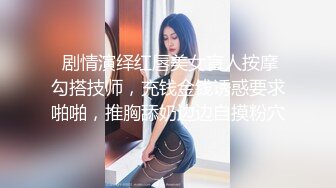  剧情演绎红唇美女盲人按摩勾搭技师，充钱金钱诱惑要求啪啪，推胸舔奶边边自摸粉穴