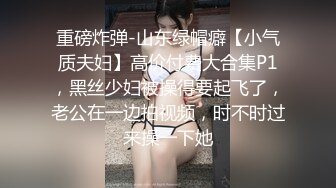 精神小伙指使女友偷拍室友的大奶子 好想上去捏一把呀！