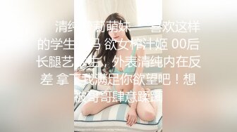 ❤️清纯萝莉萌妹❤️喜欢这样的学生妹吗 欲女榨汁姬 00后长腿艺术生，外表清纯内在反差 拿下我满足你欲望吧！想被哥哥肆意蹂躏