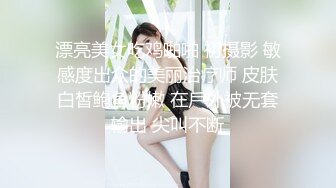 【性感黑丝长筒袜?校园女神】〖羞羞兔〗娇小可爱反差00后小女友 用她的身体满足我的性需求 少女刚发育好的胴体让人流口水