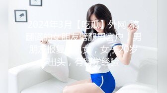 2024年3月【吃瓜】外网-搞翻译的女朋友劈腿男客户，男朋友报复出轨女，女子20岁出头，有留学经验