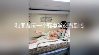 超美淫妻『完美女孩』聚众淫交3P群P淫乱派对②淫妻3洞同时容纳3根肉棒 高清1080P原版 (2)