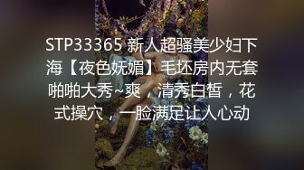 STP33365 新人超骚美少妇下海【夜色妩媚】毛坯房内无套啪啪大秀~爽，清秀白皙，花式操穴，一脸满足让人心动