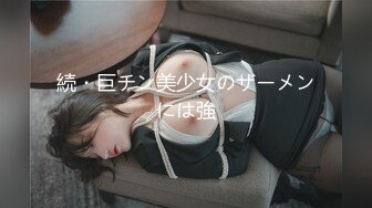 続・巨チン美少女のザーメンには強