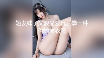 【新速片遞】  高颜值眼镜妹！近期下海小尺度秀！扭腰摆臀脱掉衣服，极品美乳又大又挺，半脱下内裤蜜桃美臀