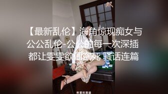 《后妈和女儿的故事》轻SM打屁股 漂亮女孩翘挺美乳看着真招人稀罕