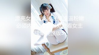 高价购入私房站❤《超精品泄密】》约炮大神财子哥自拍第18部 苗条美女出镜4K高清版