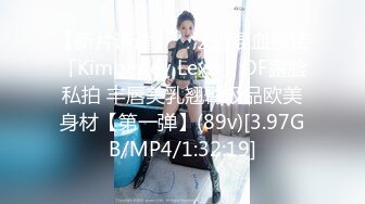 【新片速遞】 ✨法越混血模特「Kimberley Lexis」OF露脸私拍 丰唇美乳翘臀极品欧美身材【第一弹】(89v)[3.97GB/MP4/1:32:19]