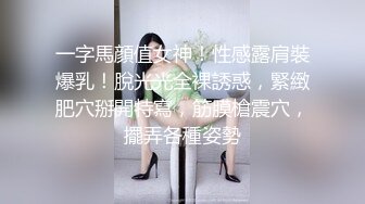 一字馬顔值女神！性感露肩裝爆乳！脫光光全裸誘惑，緊緻肥穴掰開特寫，筋膜槍震穴，擺弄各種姿勢