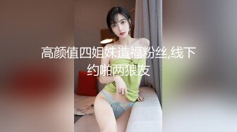 极品女神嫩妹！清纯可爱萝莉风露脸福利姬【小鹿酱】土豪定制第二季，蜡烛油封逼 露出 做爱 双管齐下高潮喷水 相当壮观 (6)