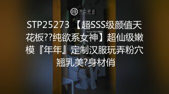 STP25273 【超SSS级颜值天花板??纯欲系女神】超仙级嫩模『年年』定制汉服玩弄粉穴 翘乳美?身材俏