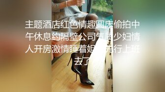  上海极品嫩模娇娇，今晚如果来到你的房间，哥哥，你除了想爱爱还想干嘛呢