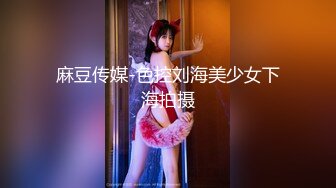 麻豆传媒-色控刘海美少女下海拍摄