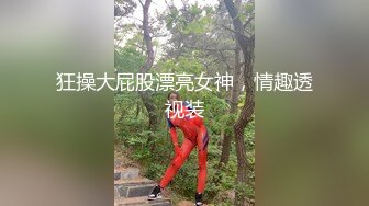 糖心Vlog 小紅帽被灰太狼草的太性福