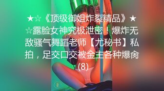 ★☆《顶级御姐炸裂精品》★☆露脸女神究极泄密！爆炸无敌骚气舞蹈老师【尤秘书】私拍，足交口交被金主各种爆肏 (8)