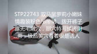 STP22743 双马尾萝莉小嫩妹情趣装粉色吊带裙，拨开裤子露无毛嫩穴，掰穴特写揉搓阴蒂，极品美穴看着很是诱人