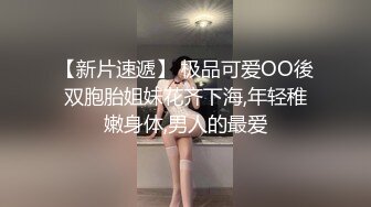 【新片速遞】 极品可爱OO後双胞胎姐妹花齐下海,年轻稚嫩身体,男人的最爱