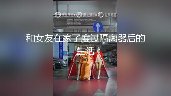 ★☆《强烈推荐✅小女神》★☆露脸邻家乖乖清纯美少女，网红顶级极品萝莉小母狗【罗利布林】私拍完结，紫薇玩肛玩穴啪啪极度反差 (7)