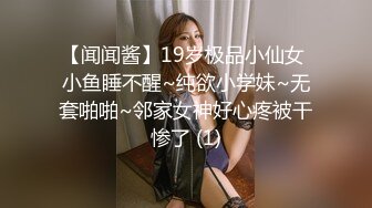  售价153RMB高质感乱伦剧情长片不小心内射了女友妹妹  这样应该不会怀孕了吧