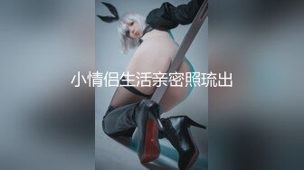 【跟没有血缘关系的哥哥来一发应该没有关系吧】无毛逼漂亮骚妹妹故意勾引哥哥在他面前自慰被操国语