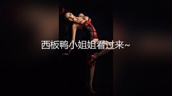 《新流劲爆重磅资源》万人求档OnlyFans网红男女通吃SM调教御姐maya女王订阅私拍绳缚 虐乳 拘束 强制高潮 鞭打 DID