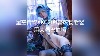 2024年杭州90后夫妻【MsTangoW】爱换妻，极品小少妇，约单男精挑细选，淫荡刺激！