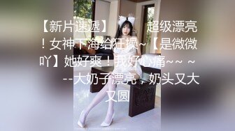 抖音网红巨乳肥臀张晶滢私密重磅流出 - 反差女神与土豪粉丝 1v1 自慰互动视频泄漏 内容太扎眼！