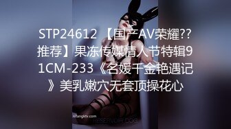 蜜桃影像&amp;她趣联合出品最新国产AV佳作 PMS001 EP03 归属 第三集