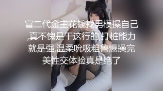 淫娃浪女 瘦子传媒工作室巨骚极品眼镜妹 各种姿势都非常配合 淫性本能蛮腰电臀女上位 羞耻颜射欲女 (2)