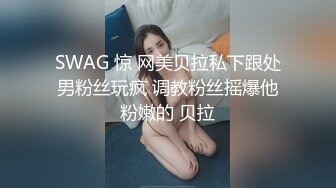  顶级性爱极品媚黑完美身材骚娇妻亨利夫妇最新国际版 绿帽老公找个来自华盛顿的猛男爆操淫妻