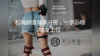 美腿高跟鞋新人御姐首播，道具假屌骑乘高潮喷水，上下快速套弄噗嗤一声，大量喷水很是刺激，浴室洗澡诱惑揉奶娇喘1