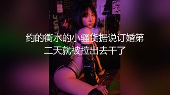 [在线修正]女神级东航空姐小雨与男友性爱不雅视频流出 高清720P完整版